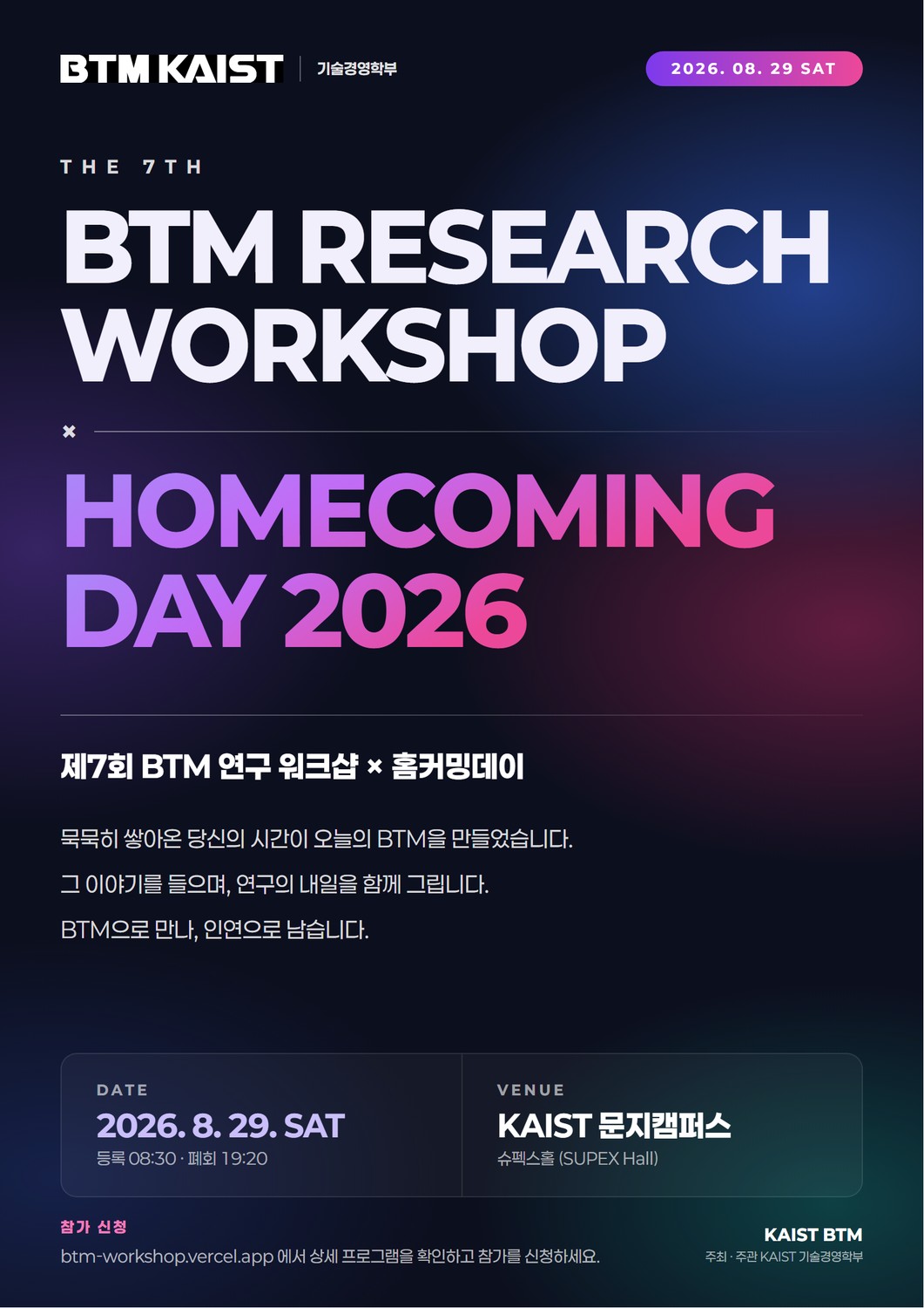 제7회 BTM 연구 워크샵 × 홈커밍데이 2026 포스터